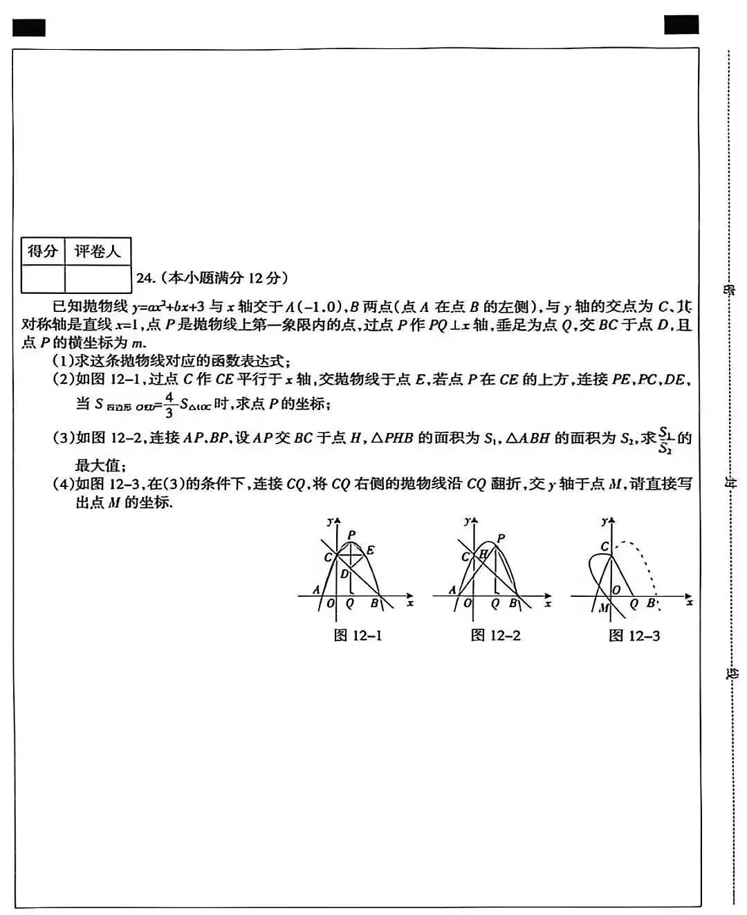 中考数学 | 2026河北省中考水平模拟考试猜押三含答案-第13张图片-四季读书网