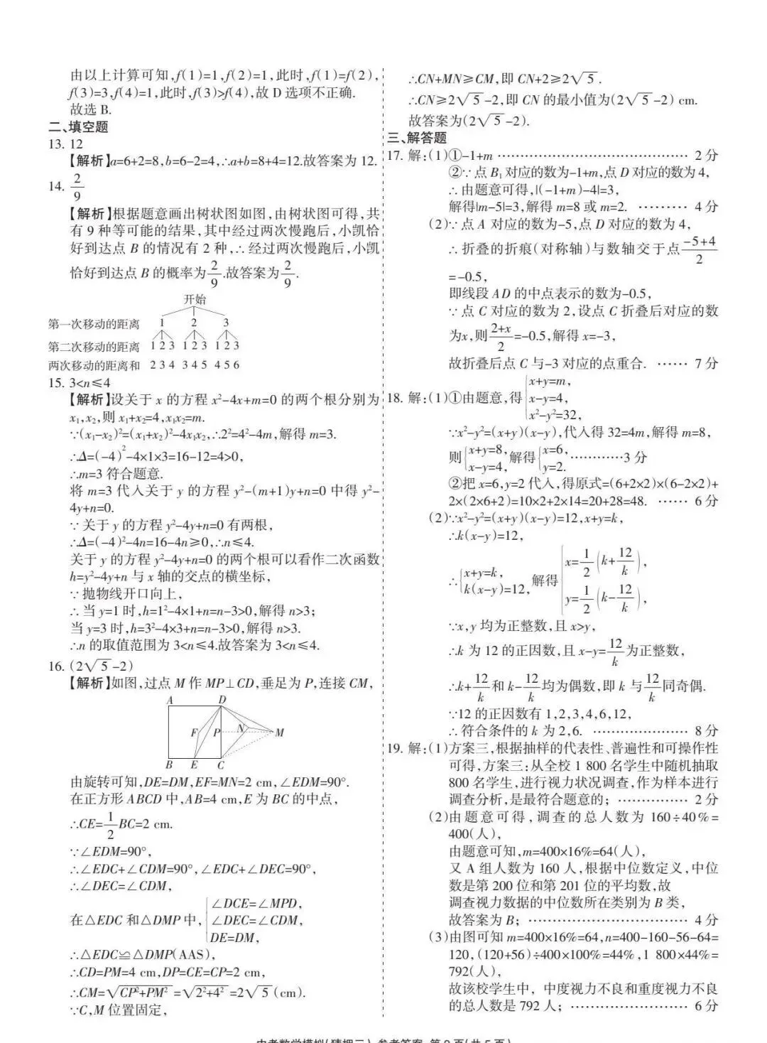 中考数学 | 2026河北省中考水平模拟考试猜押三含答案-第16张图片-四季读书网