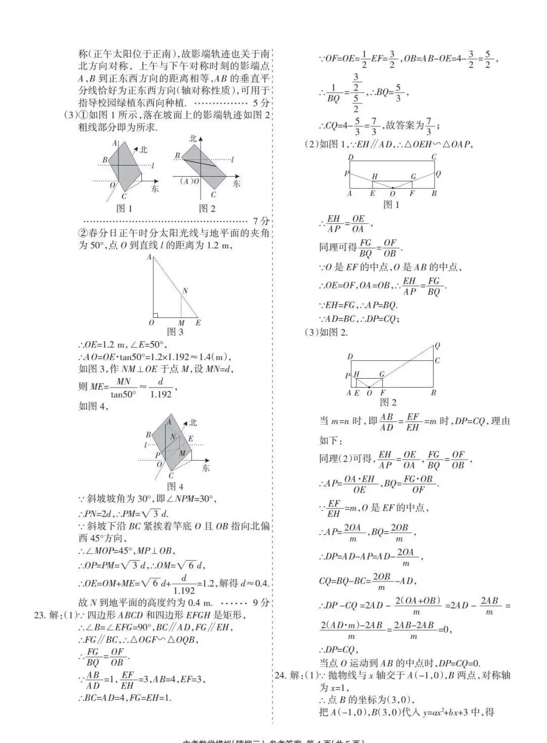 中考数学 | 2026河北省中考水平模拟考试猜押三含答案-第19张图片-四季读书网