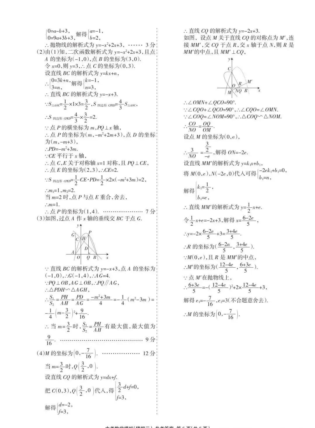 中考数学 | 2026河北省中考水平模拟考试猜押三含答案-第21张图片-四季读书网