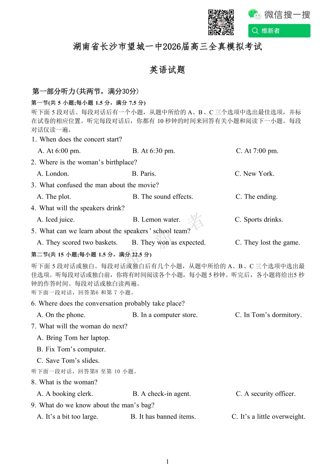 湖南省长沙市望城一中2026届高三全真模拟考试英语试题-第4张图片-四季读书网 湖南省长沙市望城一中2026届高三全真模拟考试英语试题-第4张图片-四季读书网