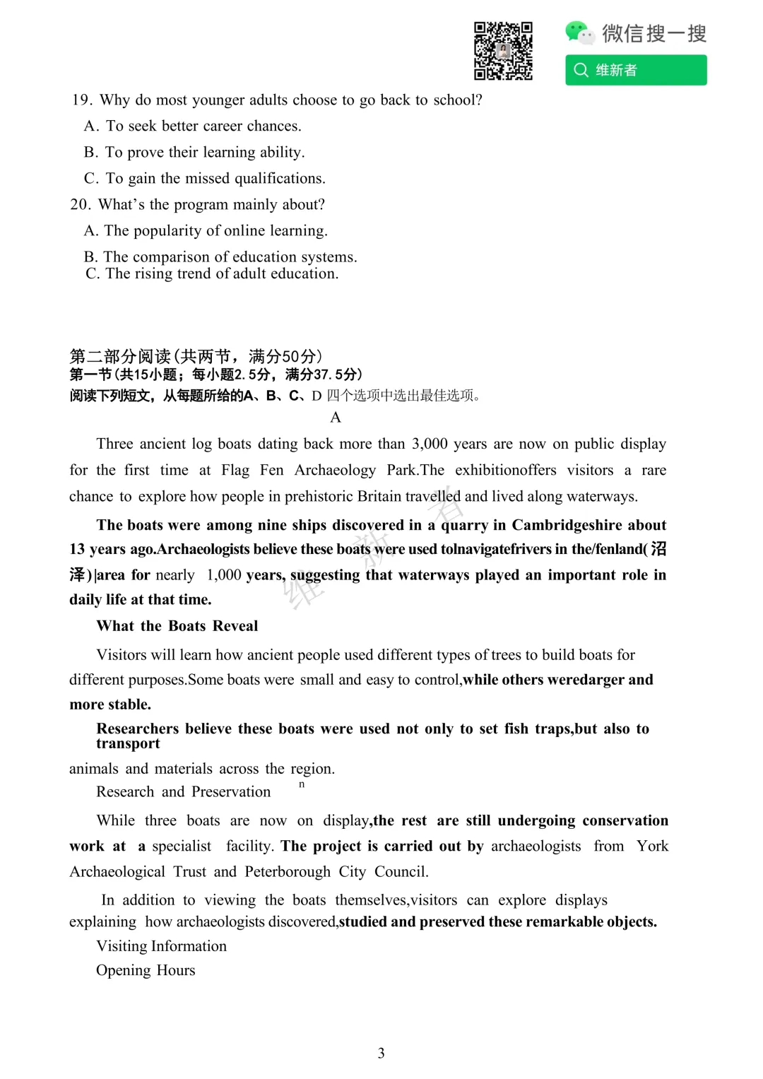 湖南省长沙市望城一中2026届高三全真模拟考试英语试题-第6张图片-四季读书网 湖南省长沙市望城一中2026届高三全真模拟考试英语试题-第6张图片-四季读书网