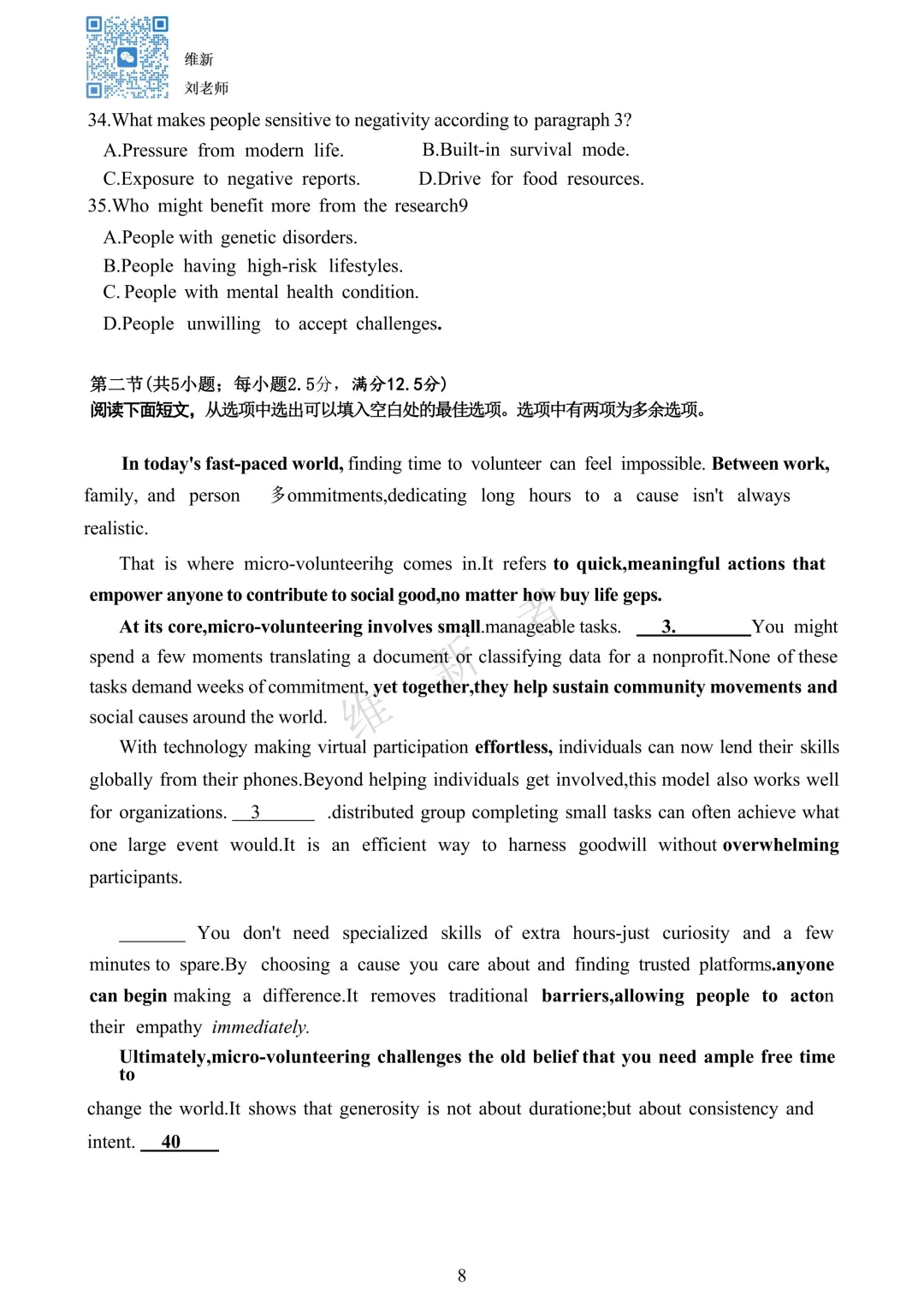 湖南省长沙市望城一中2026届高三全真模拟考试英语试题-第11张图片-四季读书网 湖南省长沙市望城一中2026届高三全真模拟考试英语试题-第11张图片-四季读书网