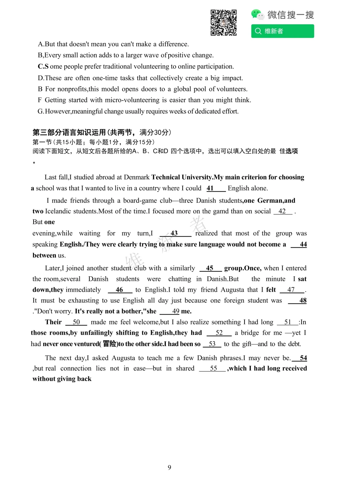 湖南省长沙市望城一中2026届高三全真模拟考试英语试题-第12张图片-四季读书网 湖南省长沙市望城一中2026届高三全真模拟考试英语试题-第12张图片-四季读书网
