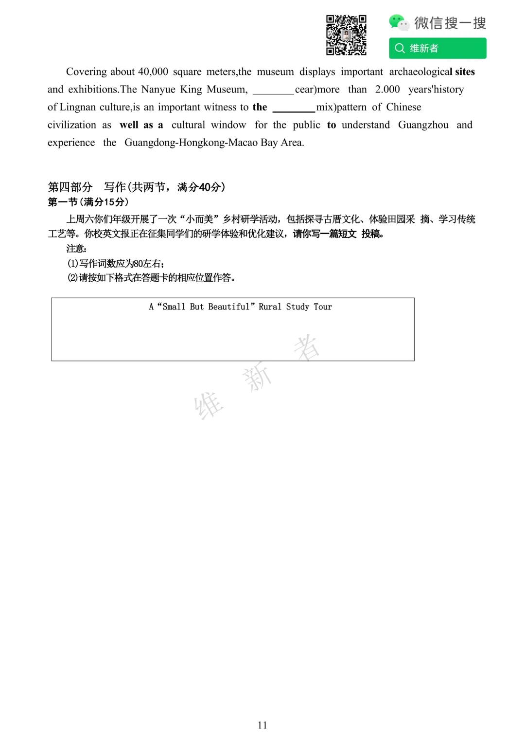 湖南省长沙市望城一中2026届高三全真模拟考试英语试题-第14张图片-四季读书网 湖南省长沙市望城一中2026届高三全真模拟考试英语试题-第14张图片-四季读书网