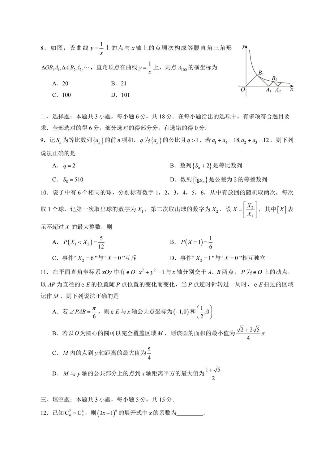 南京师范大学附属中学2026届高三5月模拟考试数学试题及答案-第4张图片-四季读书网