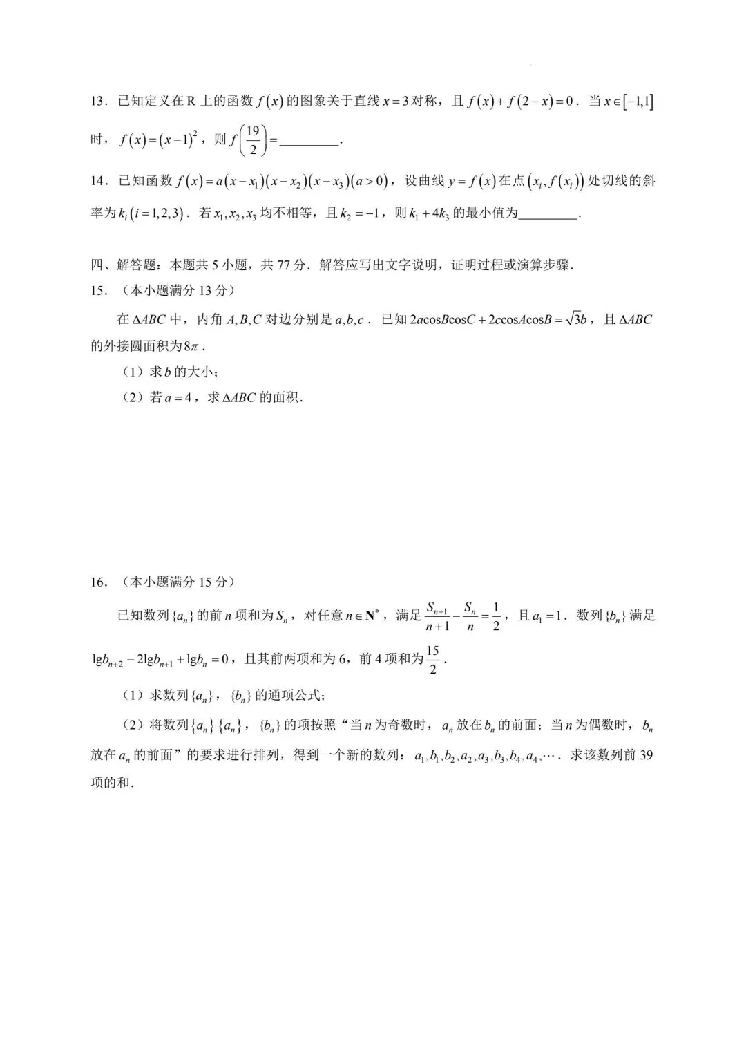 南京师范大学附属中学2026届高三5月模拟考试数学试题及答案-第5张图片-四季读书网