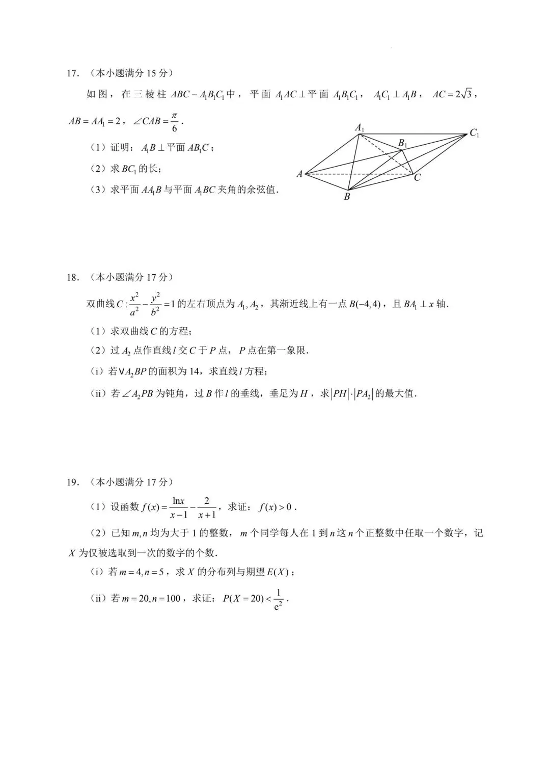 南京师范大学附属中学2026届高三5月模拟考试数学试题及答案-第6张图片-四季读书网