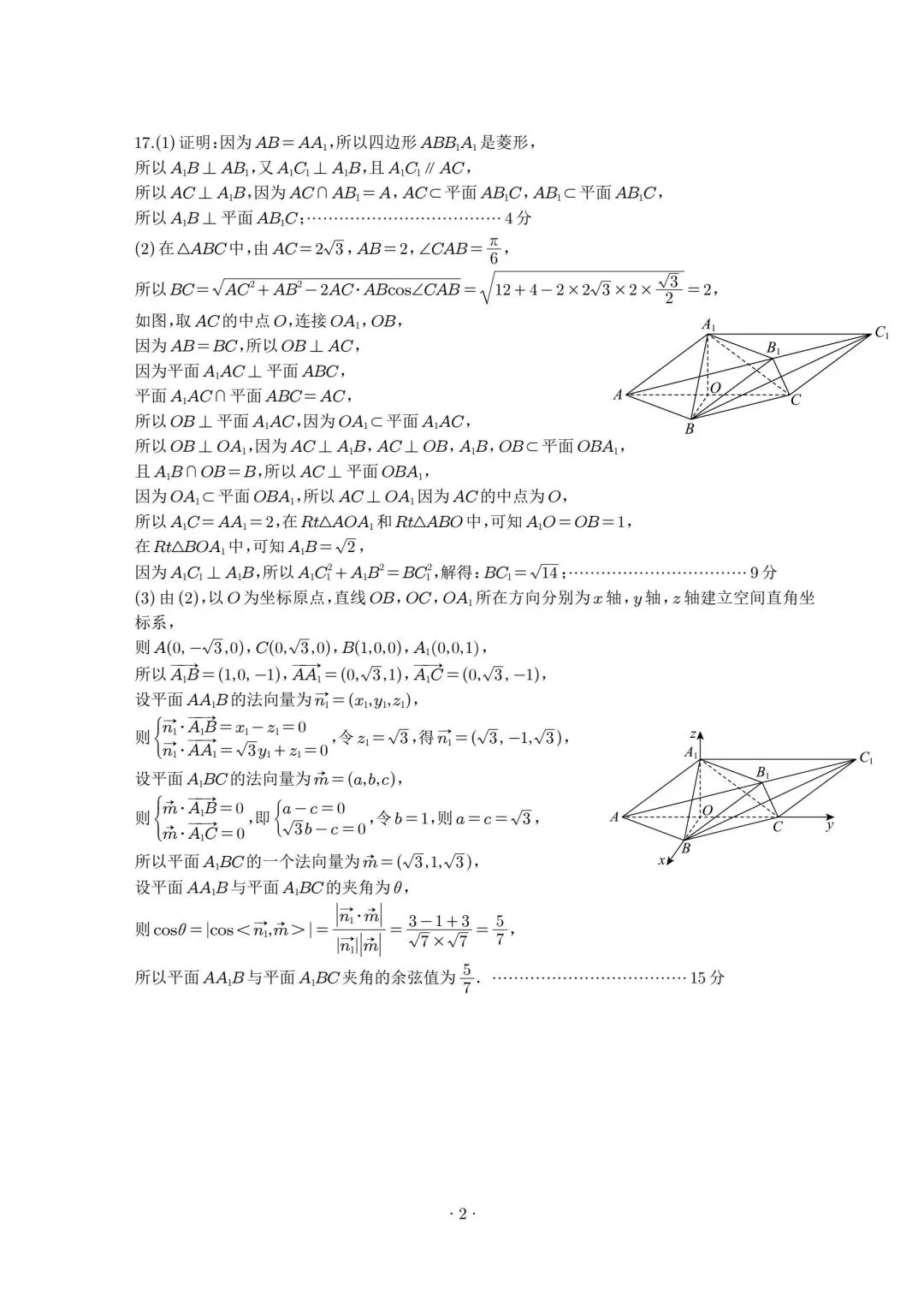 南京师范大学附属中学2026届高三5月模拟考试数学试题及答案-第8张图片-四季读书网