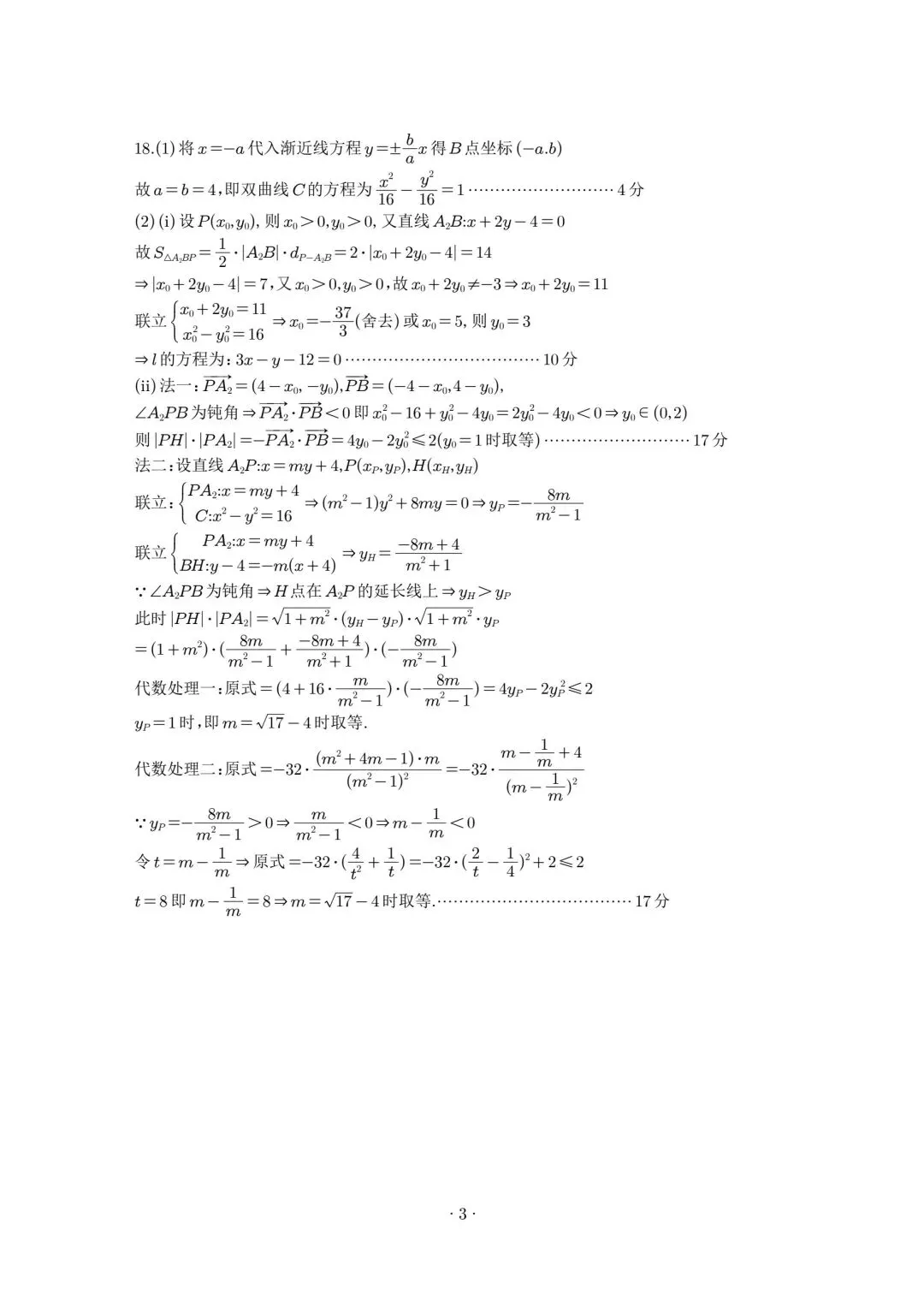 南京师范大学附属中学2026届高三5月模拟考试数学试题及答案-第9张图片-四季读书网