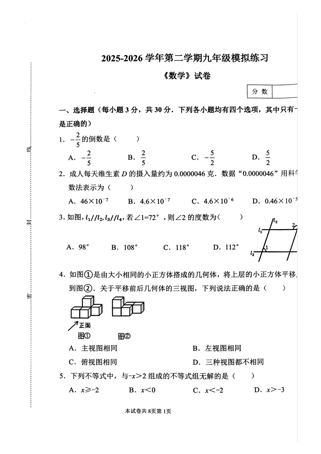 2026年新乡市中考三模数学试卷-第2张图片-四季读书网