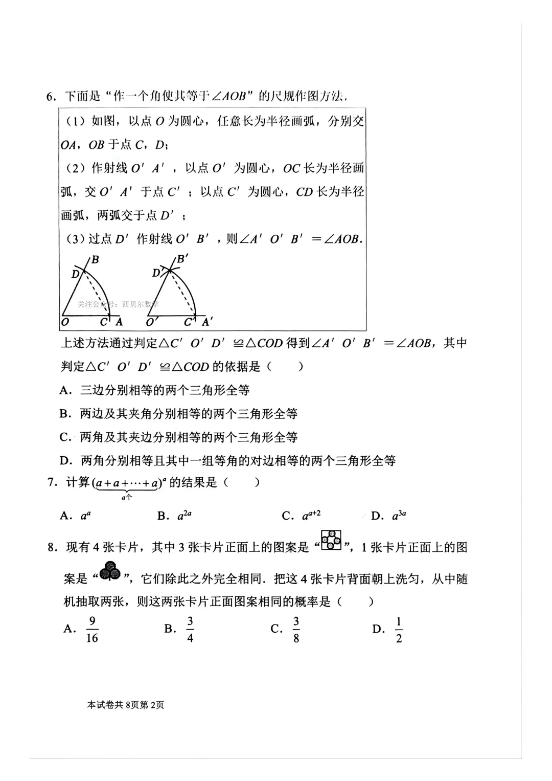 2026年新乡市中考三模数学试卷-第3张图片-四季读书网