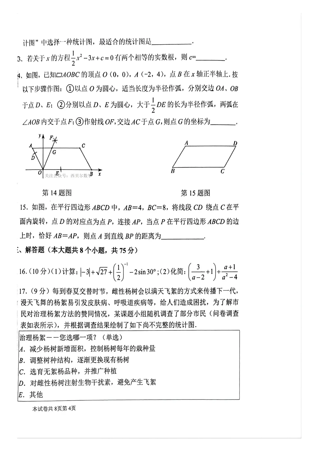 2026年新乡市中考三模数学试卷-第5张图片-四季读书网