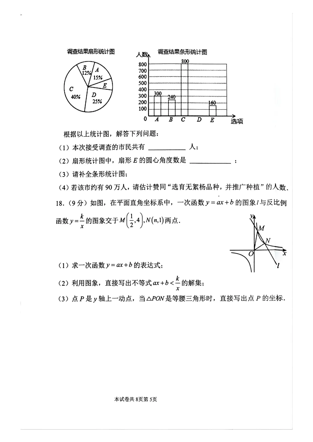 2026年新乡市中考三模数学试卷-第6张图片-四季读书网
