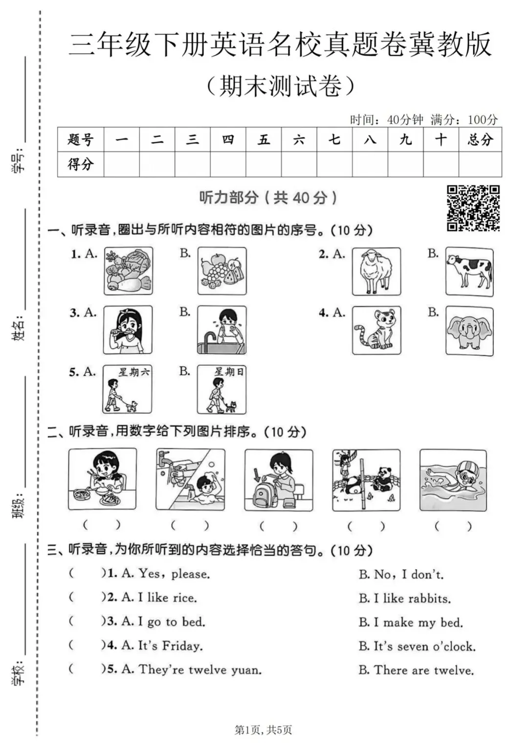 三年级(下)英语期末名校真题卷1《冀教版》含答案-第4张图片-四季读书网
