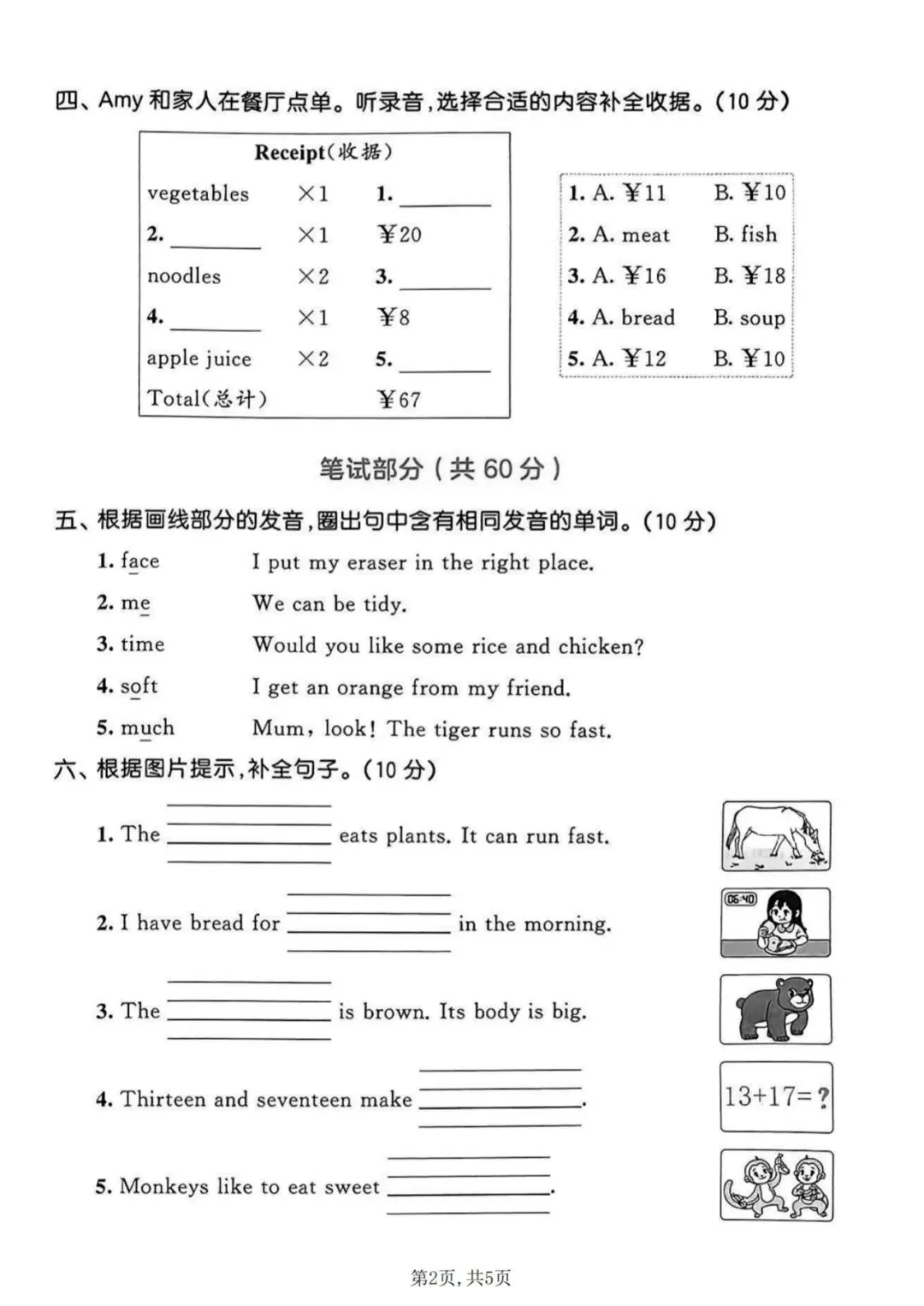 三年级(下)英语期末名校真题卷1《冀教版》含答案-第5张图片-四季读书网