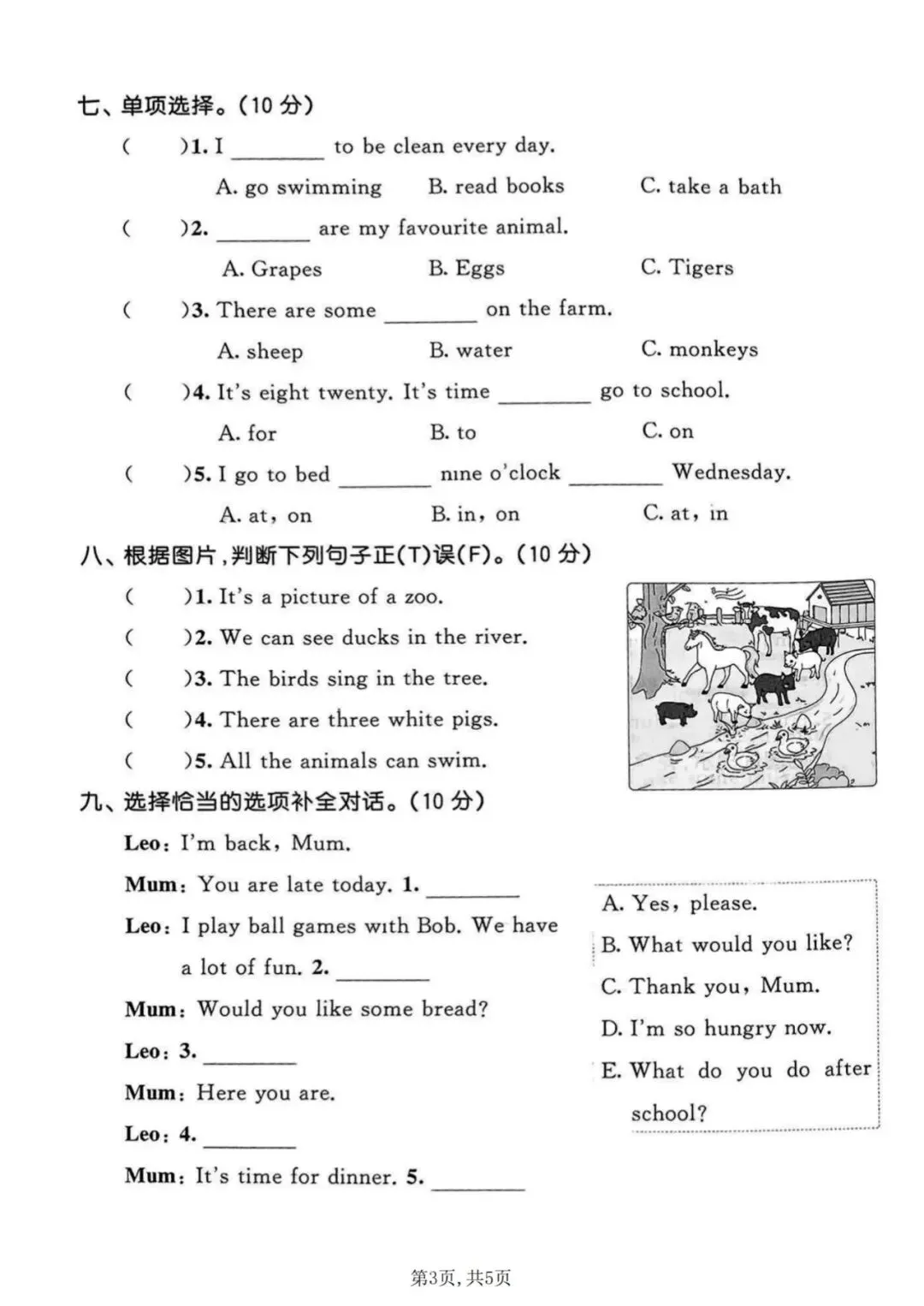 三年级(下)英语期末名校真题卷1《冀教版》含答案-第6张图片-四季读书网