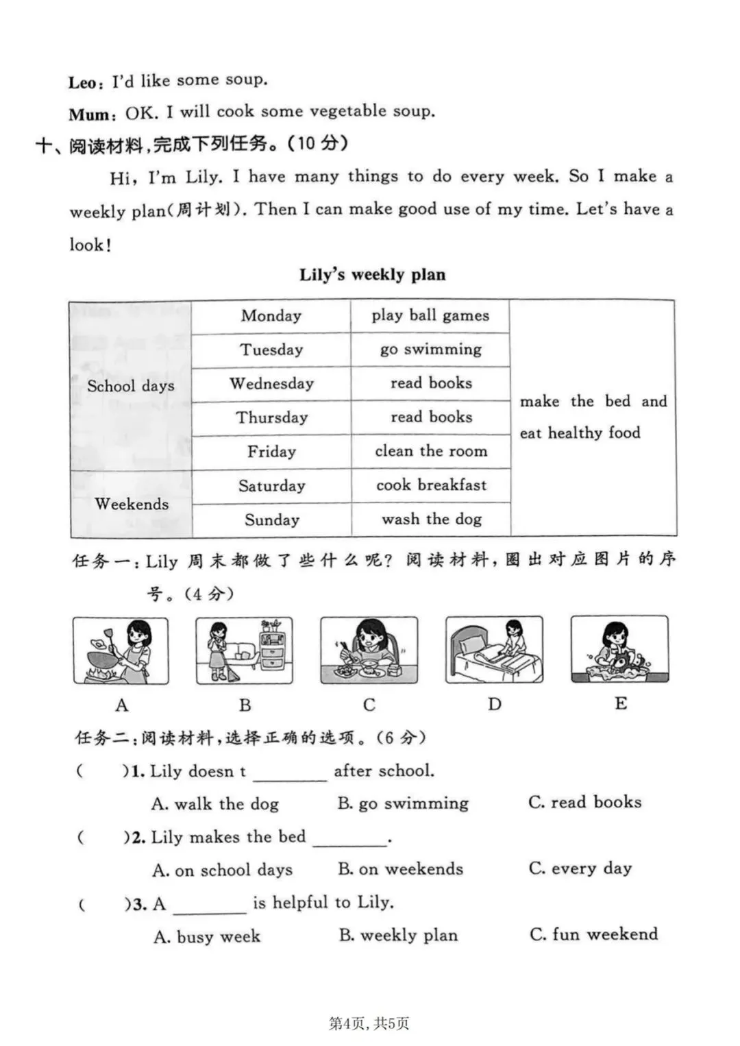 三年级(下)英语期末名校真题卷1《冀教版》含答案-第7张图片-四季读书网