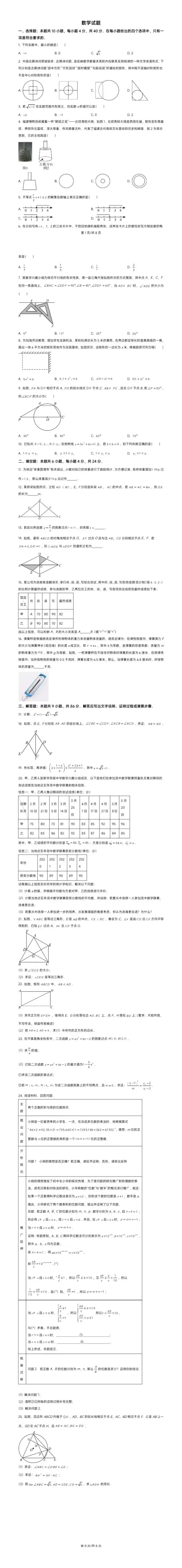 2025年福建中考数学真题试卷-第1张图片-四季读书网