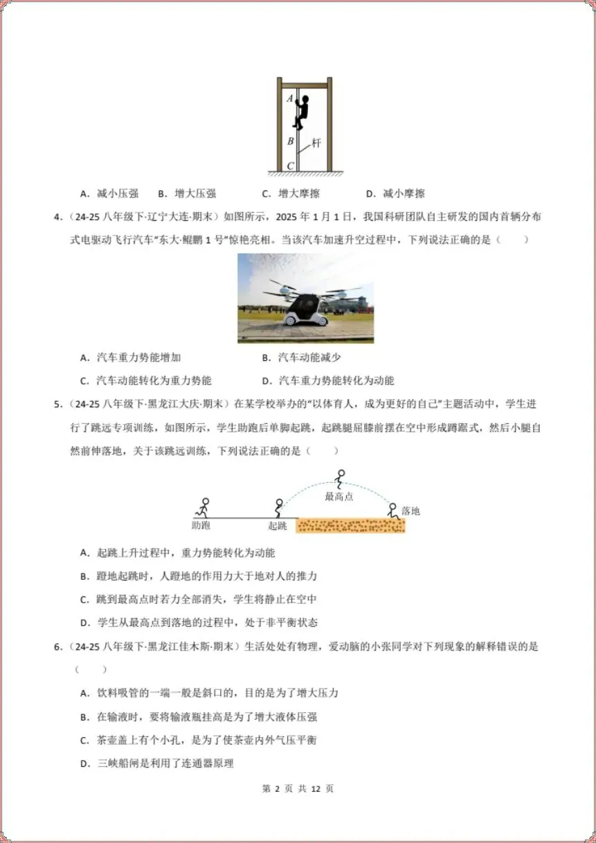 期末冲刺|2026年八下物理期末真题重组卷(电子版可打印)-第2张图片-四季读书网