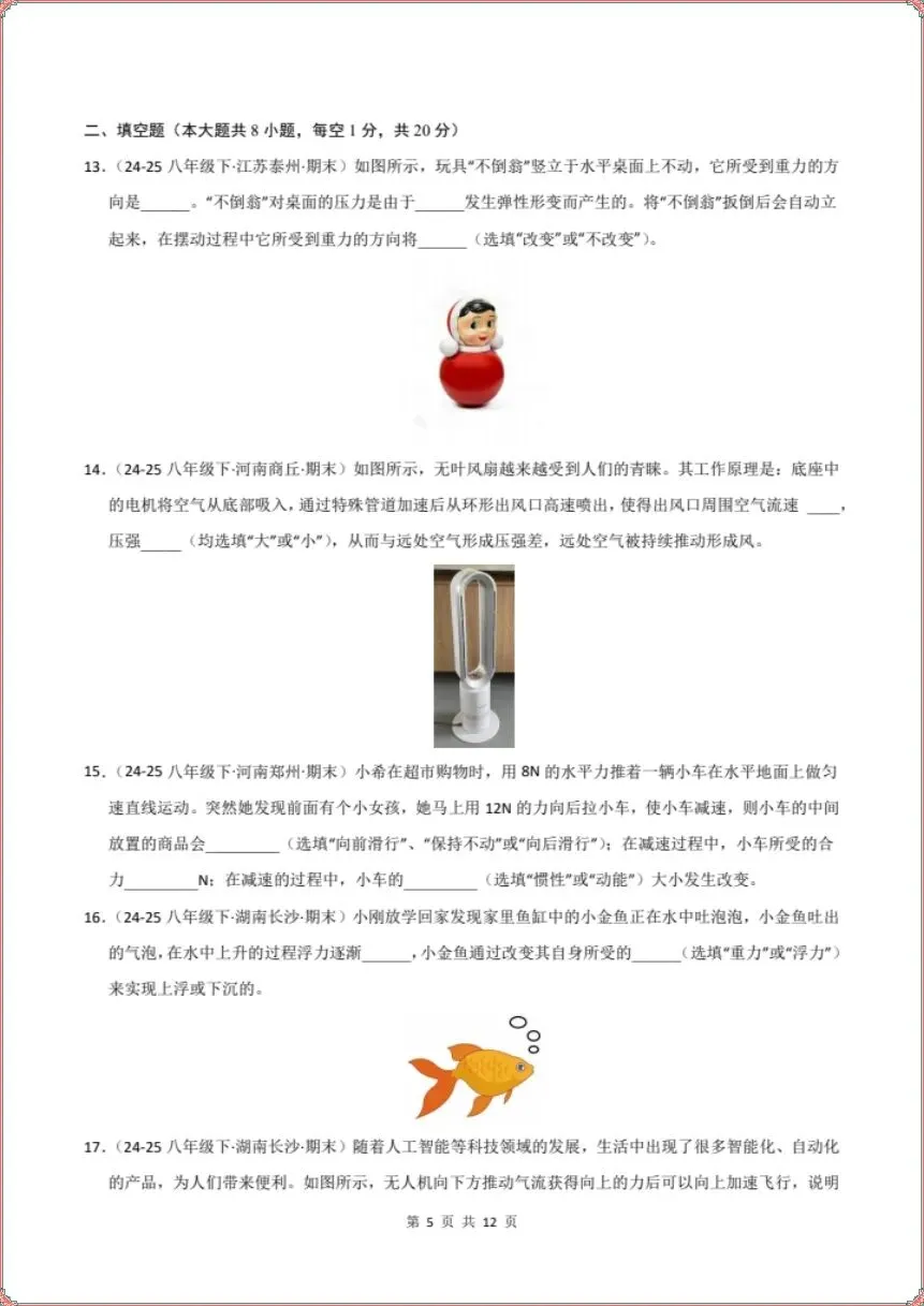 期末冲刺|2026年八下物理期末真题重组卷(电子版可打印)-第4张图片-四季读书网