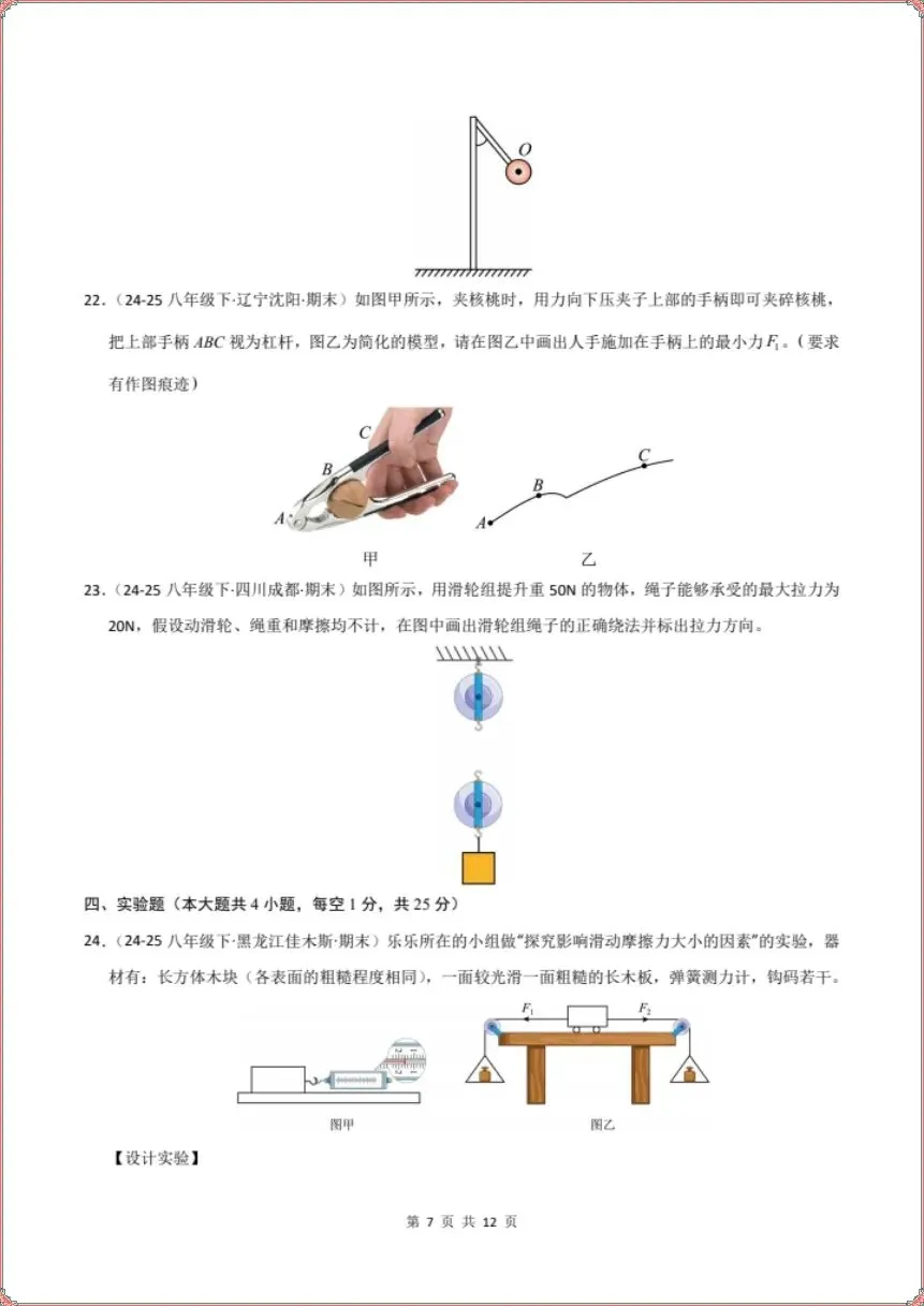 期末冲刺|2026年八下物理期末真题重组卷(电子版可打印)-第5张图片-四季读书网
