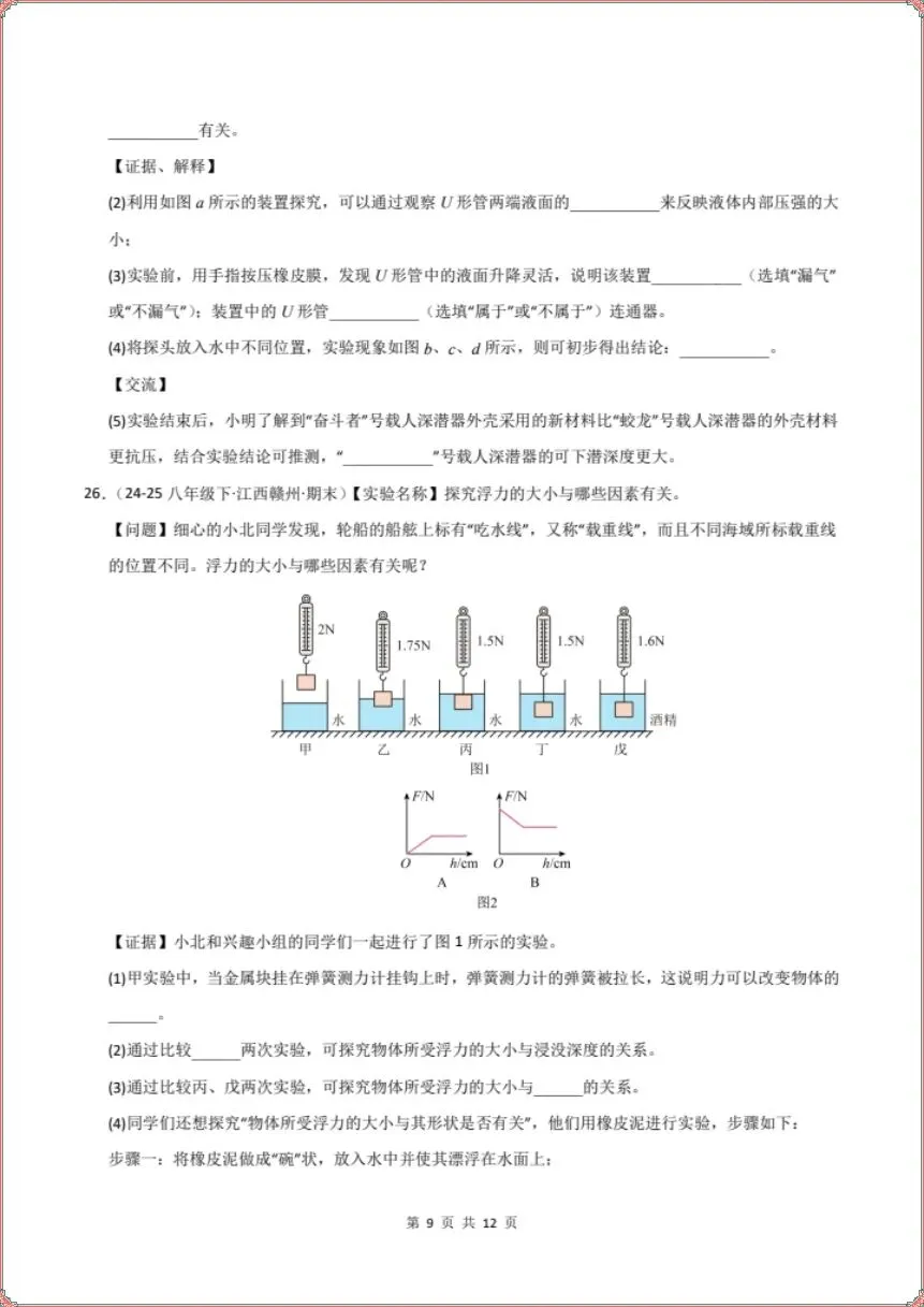 期末冲刺|2026年八下物理期末真题重组卷(电子版可打印)-第6张图片-四季读书网