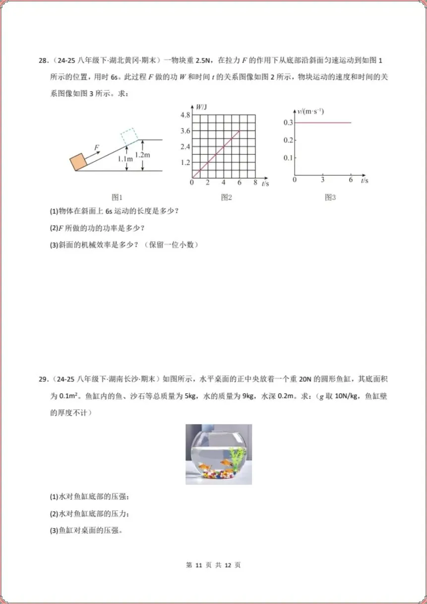 期末冲刺|2026年八下物理期末真题重组卷(电子版可打印)-第7张图片-四季读书网