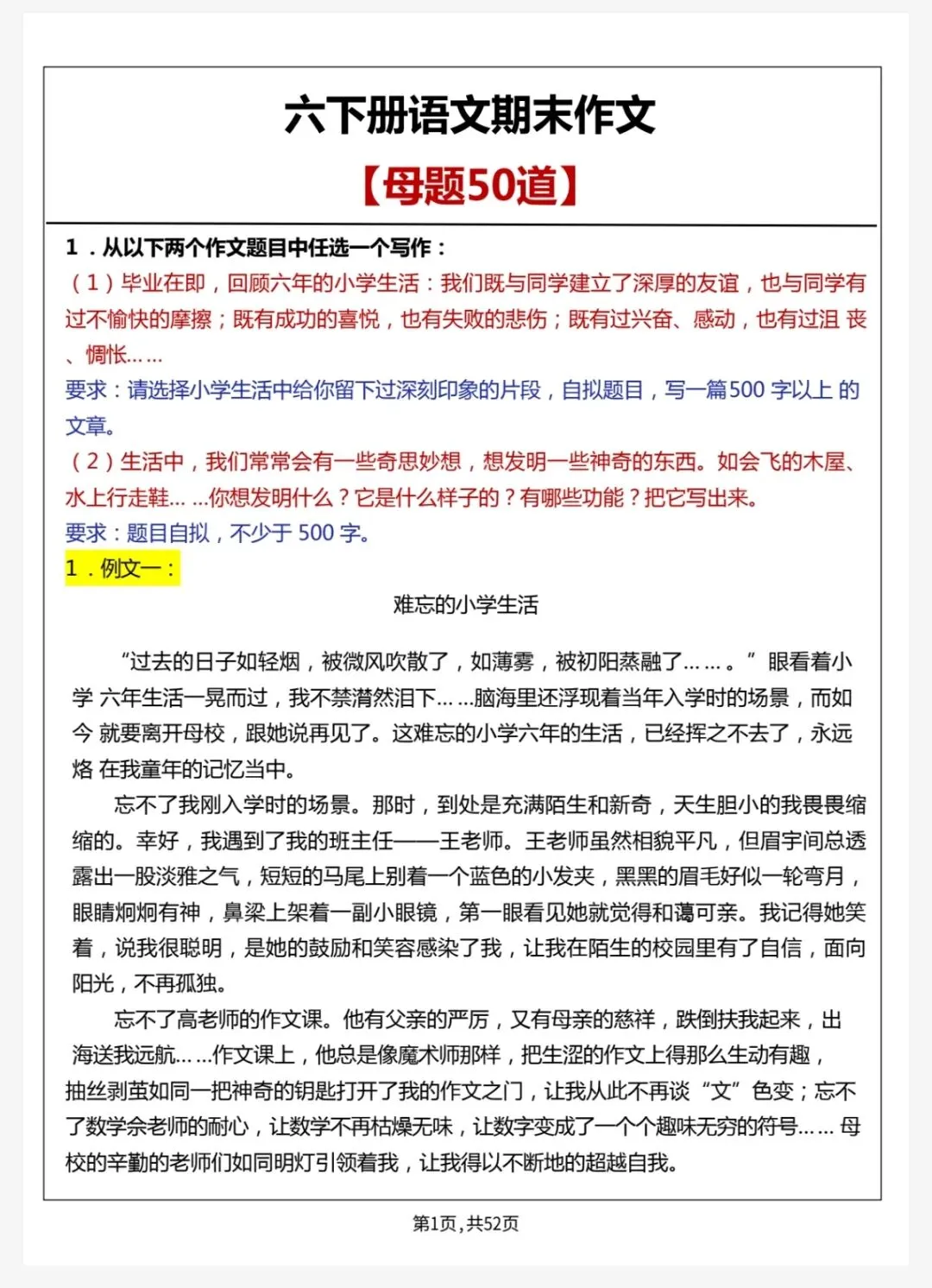 六年级下册小升初作文真题汇总,共50题-第3张图片-四季读书网