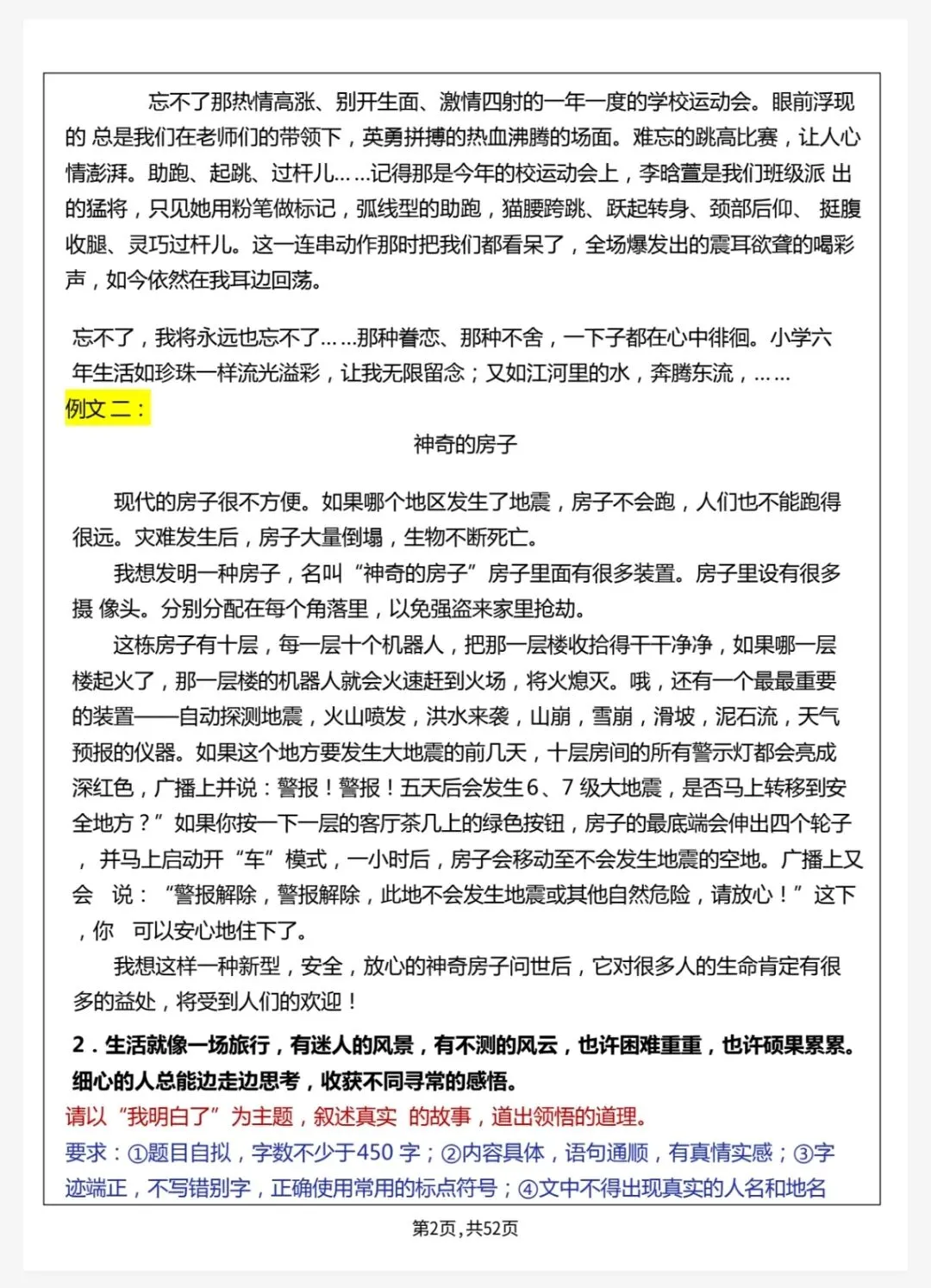 六年级下册小升初作文真题汇总,共50题-第4张图片-四季读书网