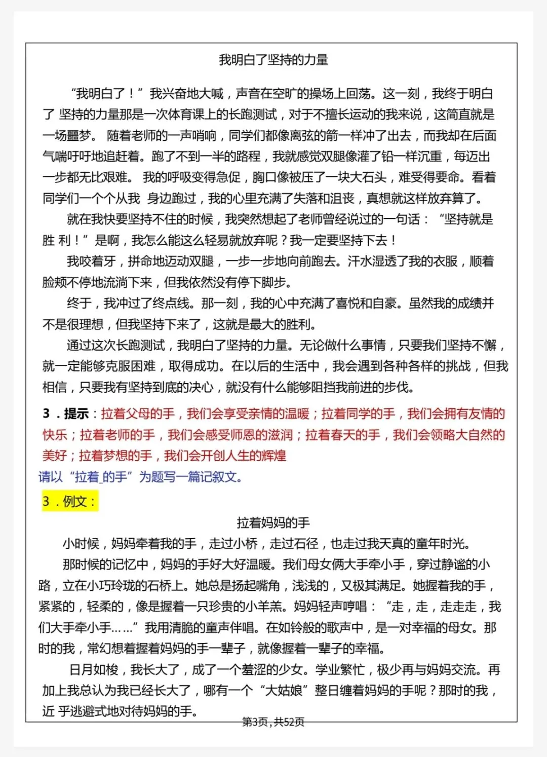 六年级下册小升初作文真题汇总,共50题-第5张图片-四季读书网