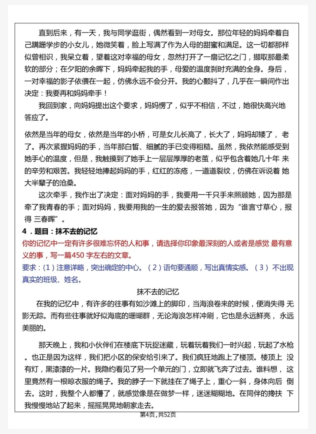 六年级下册小升初作文真题汇总,共50题-第6张图片-四季读书网
