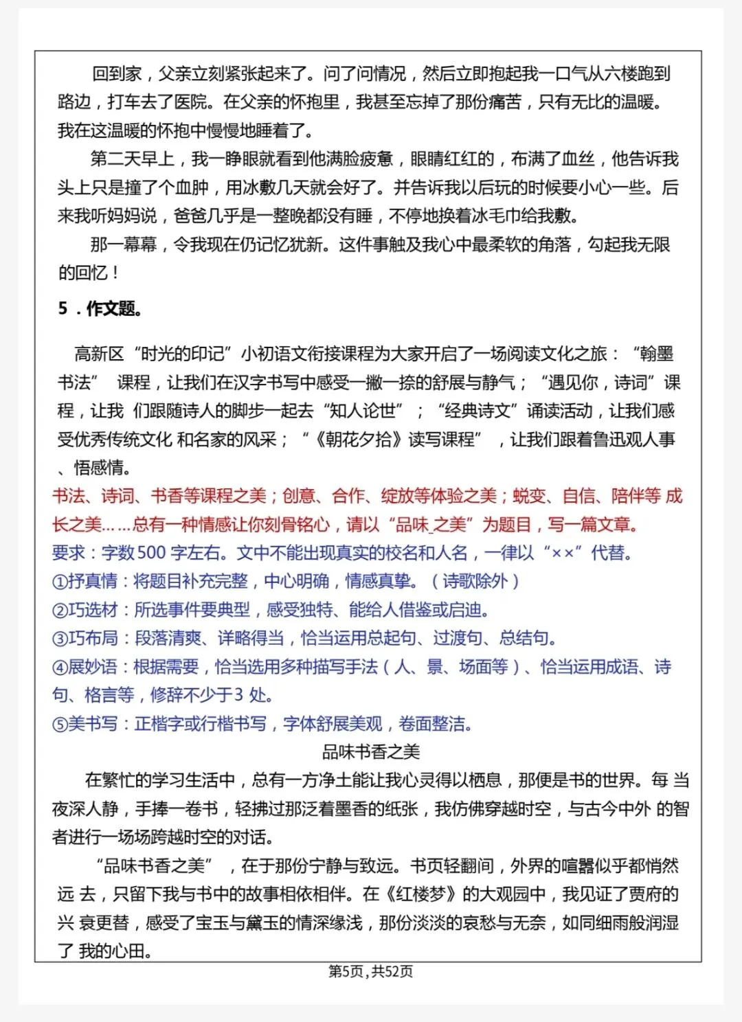 六年级下册小升初作文真题汇总,共50题-第7张图片-四季读书网