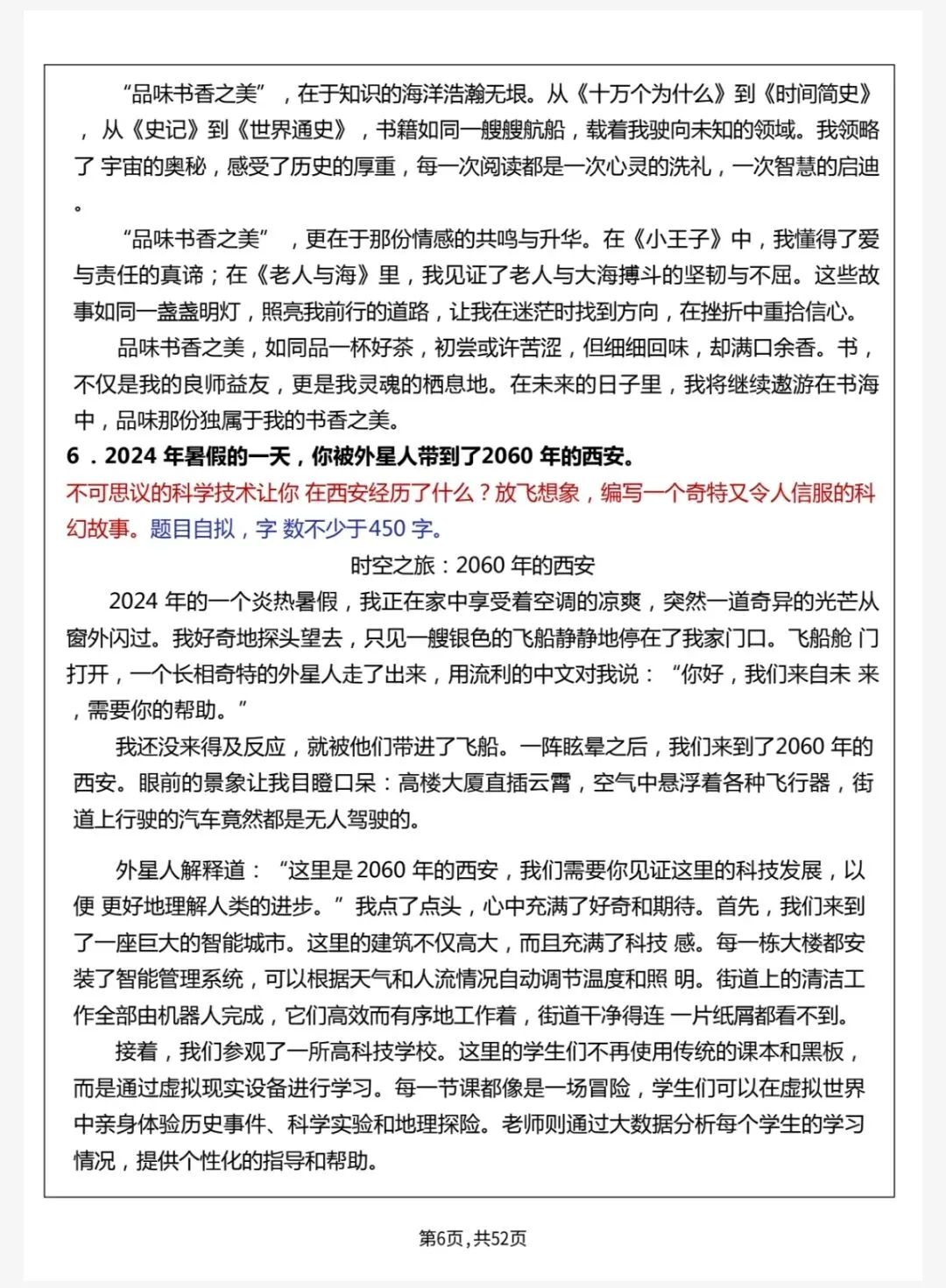 六年级下册小升初作文真题汇总,共50题-第8张图片-四季读书网