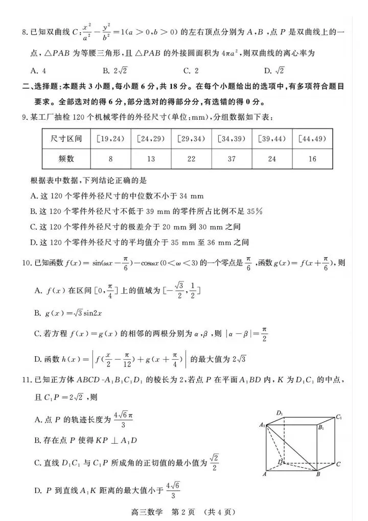 山东名校联盟2026届高三5月联考数学试卷-第3张图片-四季读书网
