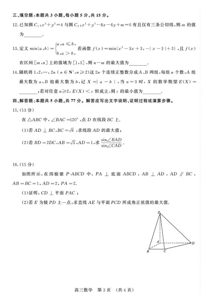 山东名校联盟2026届高三5月联考数学试卷-第4张图片-四季读书网