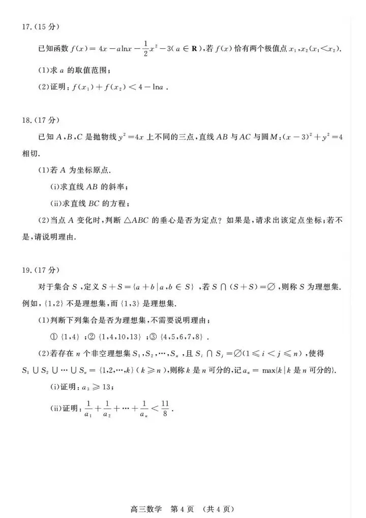 山东名校联盟2026届高三5月联考数学试卷-第5张图片-四季读书网