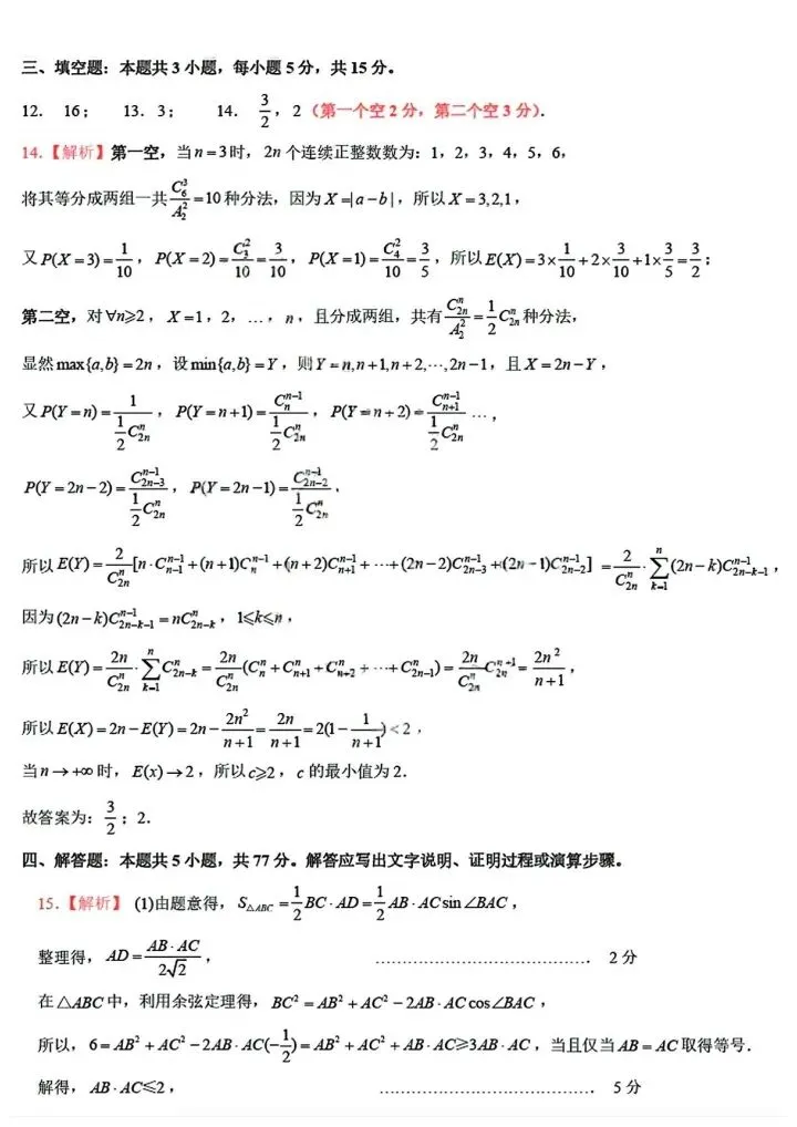 山东名校联盟2026届高三5月联考数学试卷-第8张图片-四季读书网