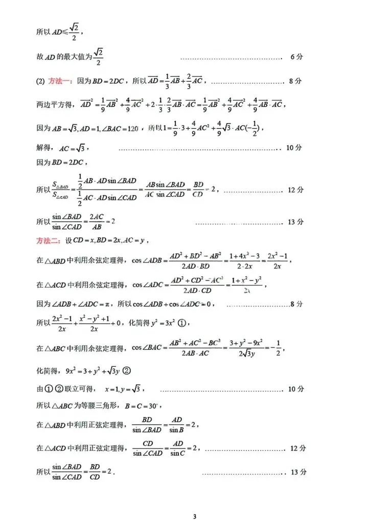 山东名校联盟2026届高三5月联考数学试卷-第9张图片-四季读书网