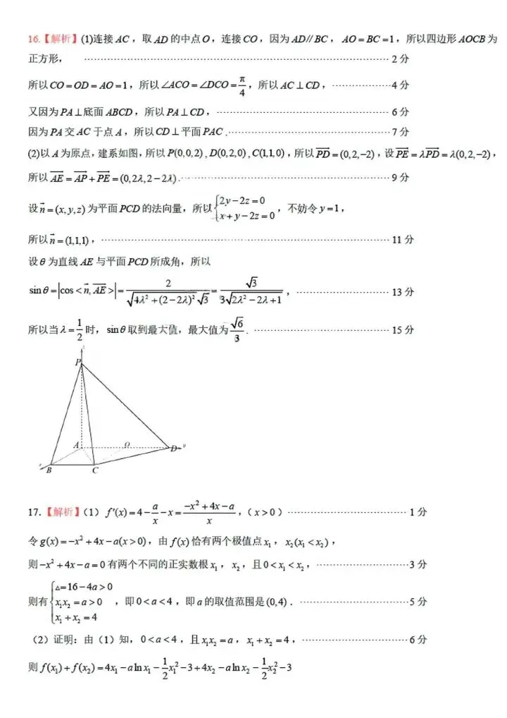 山东名校联盟2026届高三5月联考数学试卷-第10张图片-四季读书网