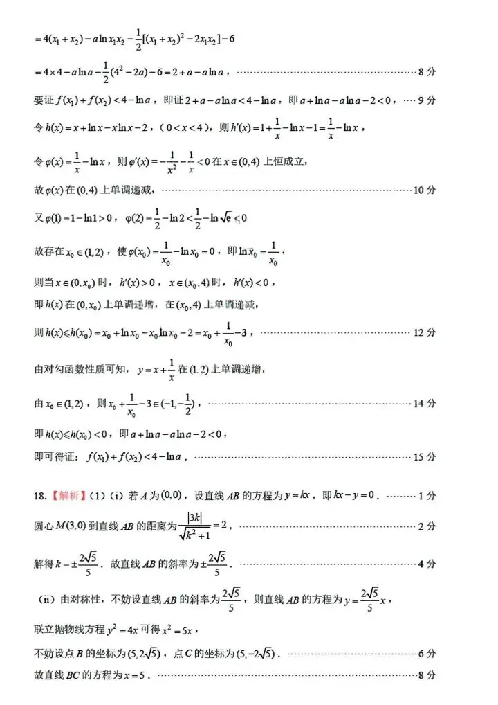 山东名校联盟2026届高三5月联考数学试卷-第11张图片-四季读书网