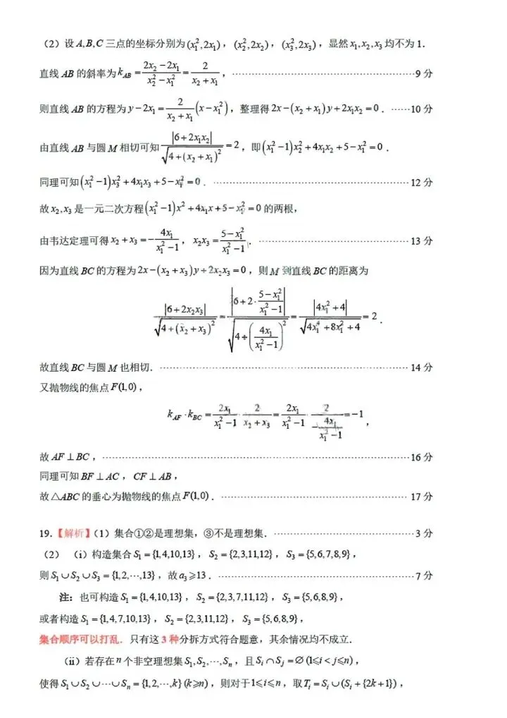山东名校联盟2026届高三5月联考数学试卷-第12张图片-四季读书网