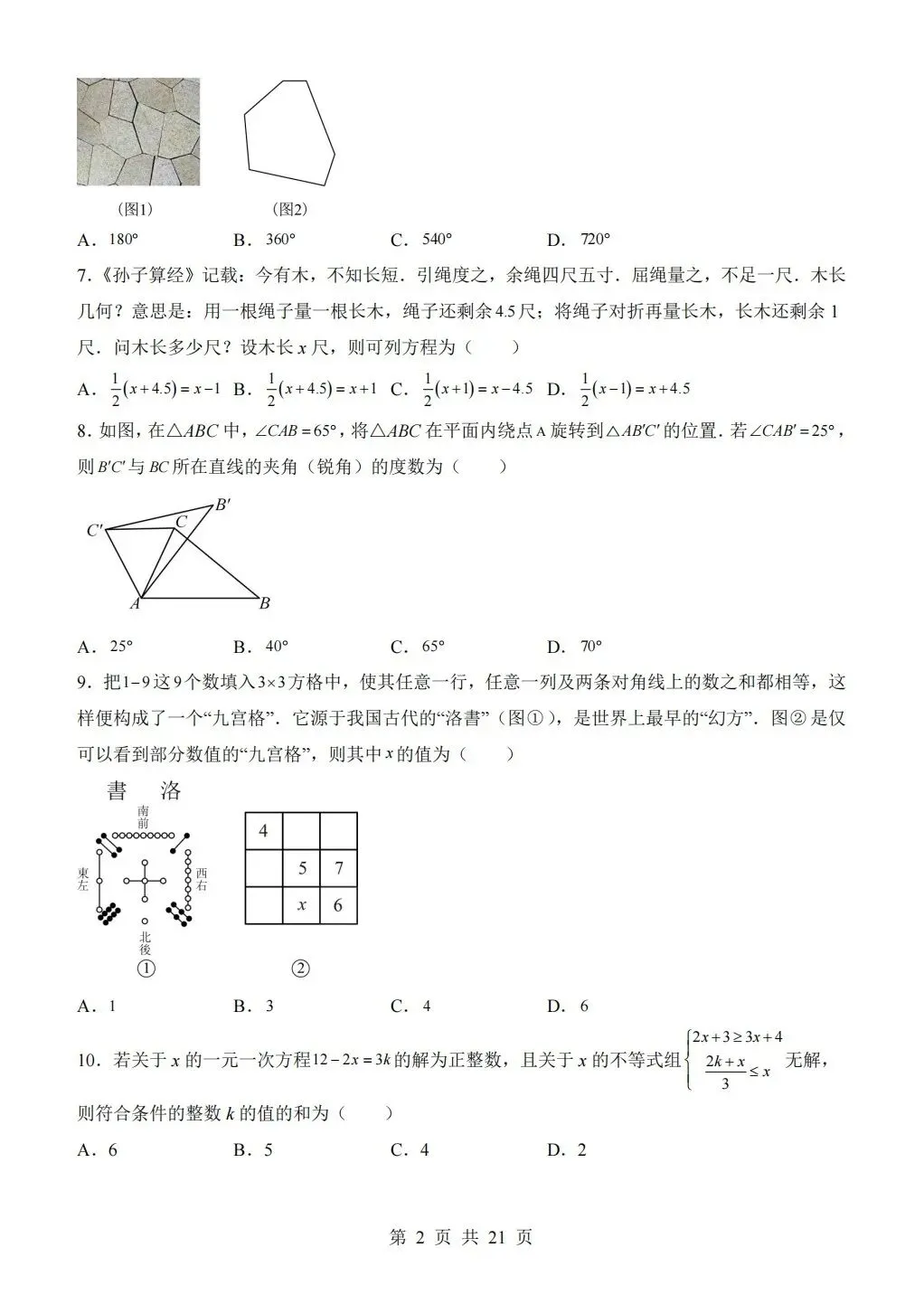 【期末试卷】2026年春七年级下册华师大版数学《期末考试卷》【模拟卷2套】(含答案解析)-第13张图片-四季读书网