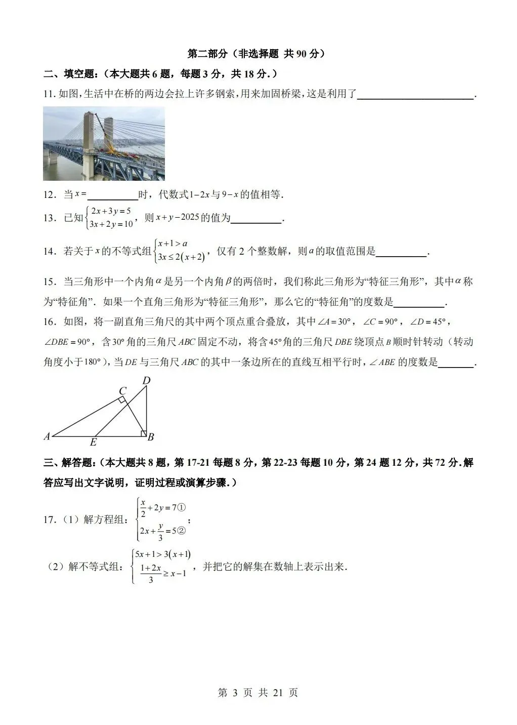 【期末试卷】2026年春七年级下册华师大版数学《期末考试卷》【模拟卷2套】(含答案解析)-第14张图片-四季读书网