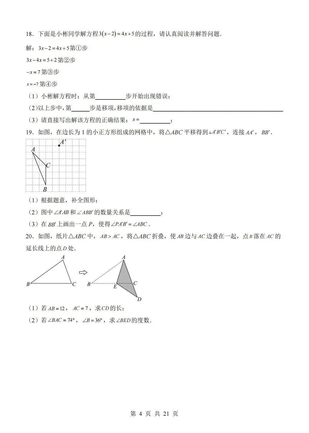 【期末试卷】2026年春七年级下册华师大版数学《期末考试卷》【模拟卷2套】(含答案解析)-第15张图片-四季读书网