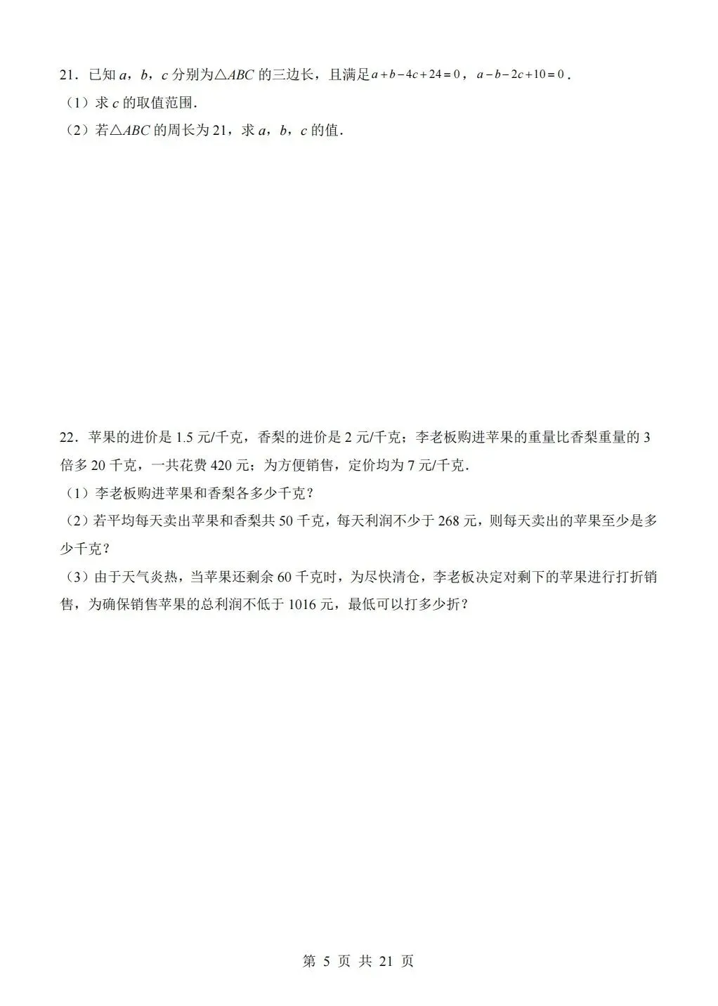 【期末试卷】2026年春七年级下册华师大版数学《期末考试卷》【模拟卷2套】(含答案解析)-第16张图片-四季读书网