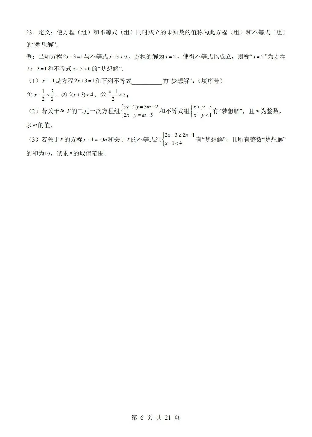 【期末试卷】2026年春七年级下册华师大版数学《期末考试卷》【模拟卷2套】(含答案解析)-第17张图片-四季读书网