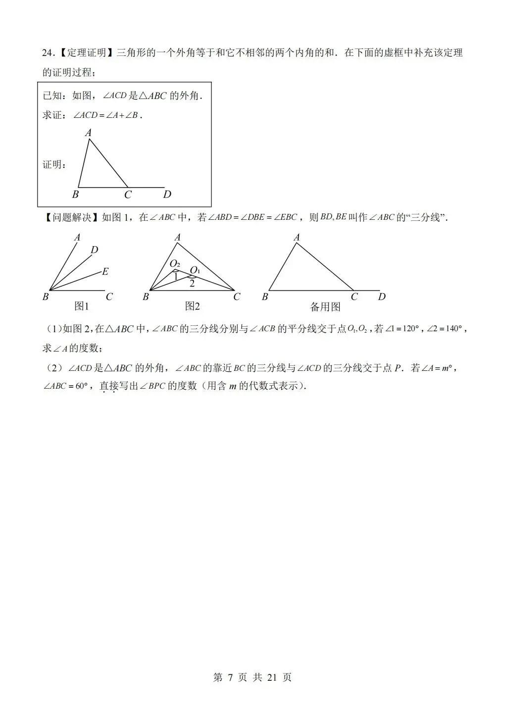 【期末试卷】2026年春七年级下册华师大版数学《期末考试卷》【模拟卷2套】(含答案解析)-第18张图片-四季读书网