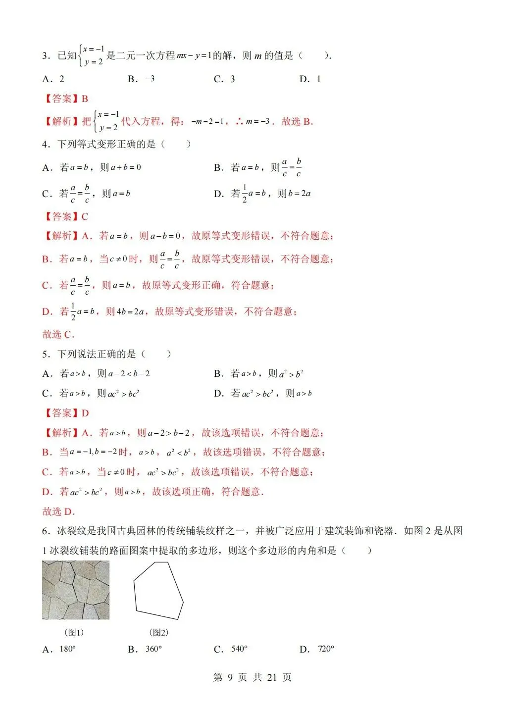 【期末试卷】2026年春七年级下册华师大版数学《期末考试卷》【模拟卷2套】(含答案解析)-第20张图片-四季读书网