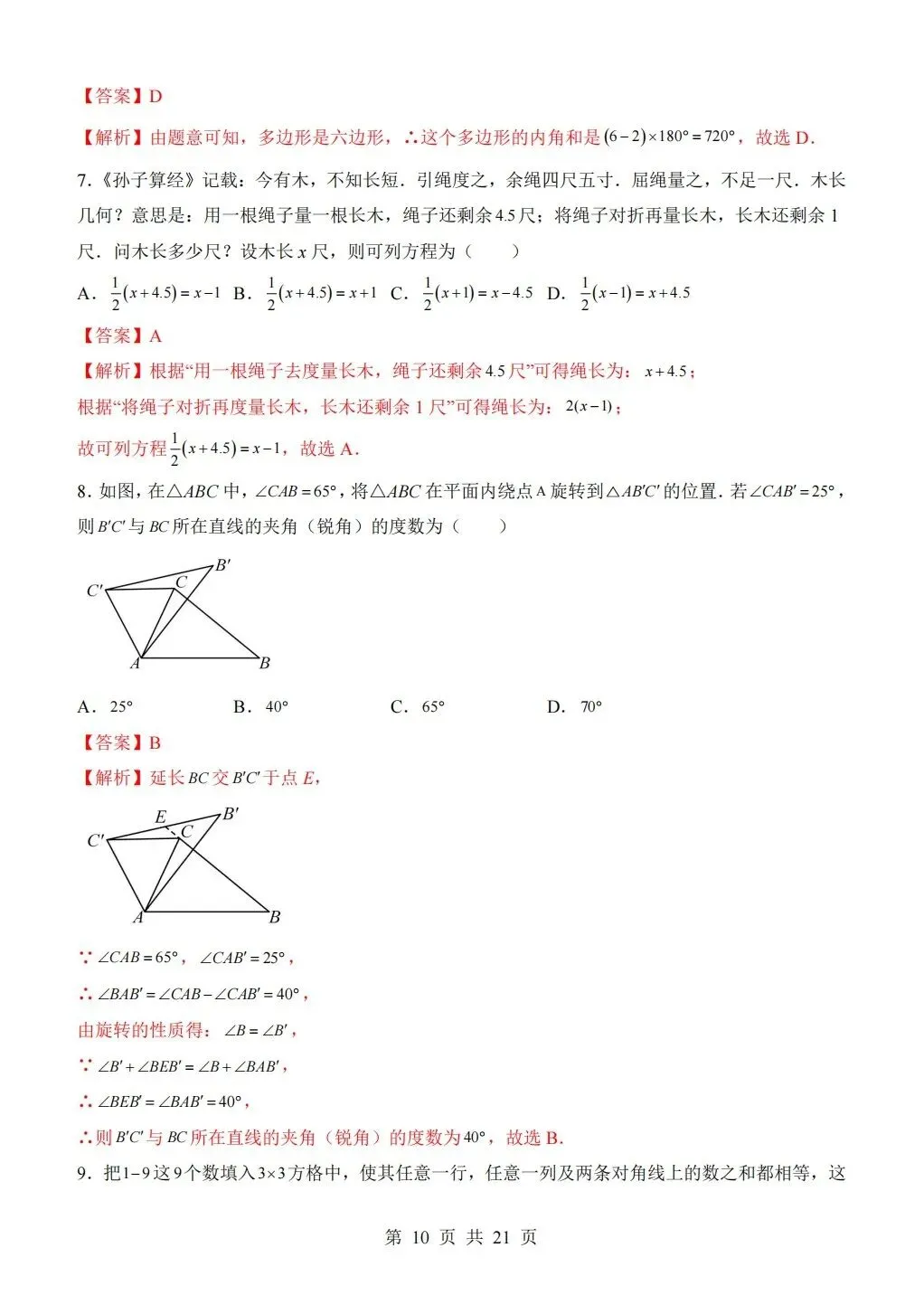 【期末试卷】2026年春七年级下册华师大版数学《期末考试卷》【模拟卷2套】(含答案解析)-第21张图片-四季读书网